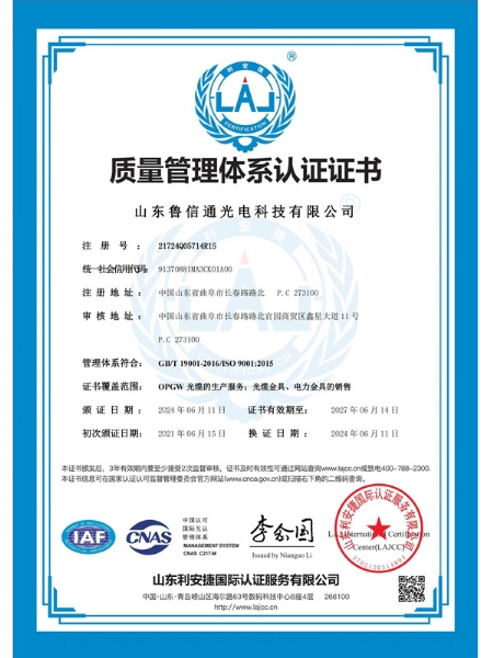 質(zhì)量管理體系認證證書